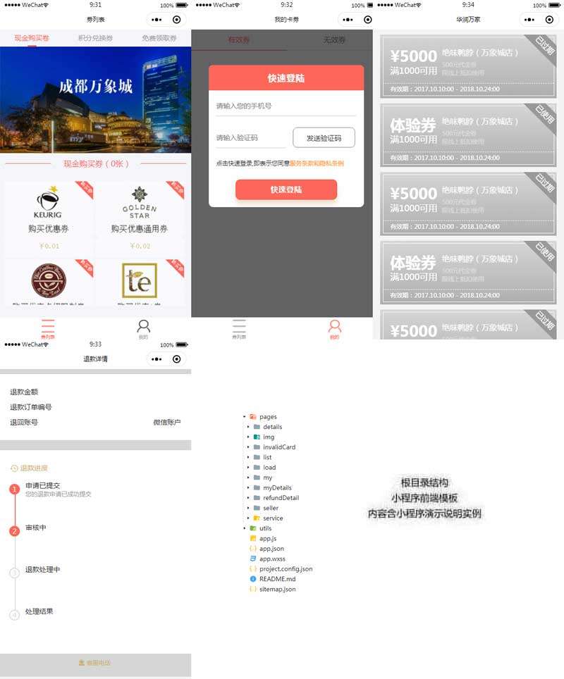 商场优惠券领取兑换小程序模板(图1)