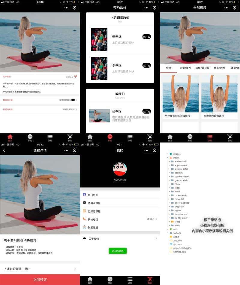 健身房私教课程预约小程序模板(图1)