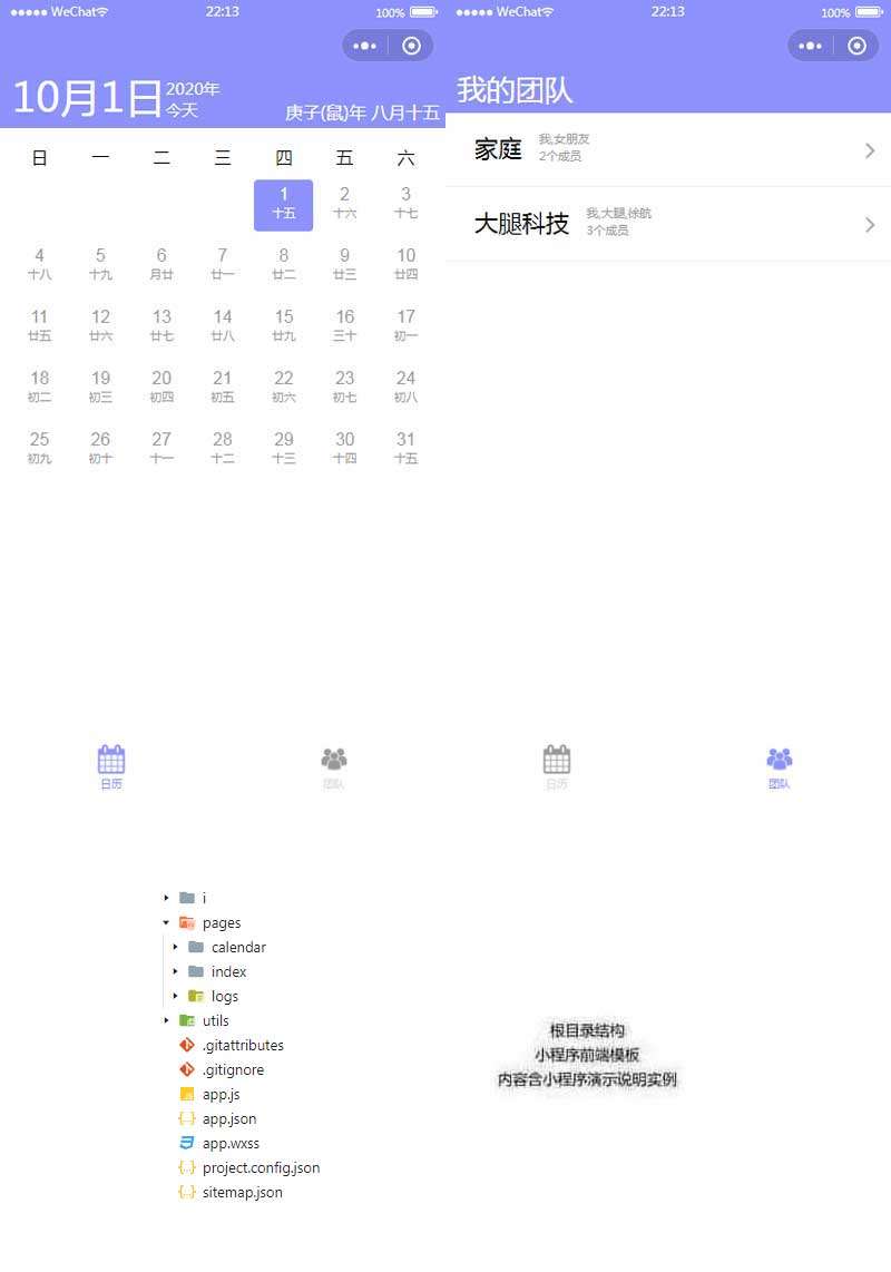 微信万年历小程序模板(图1)