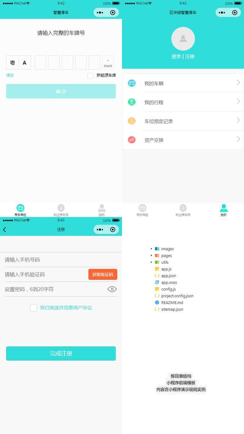 智慧停车微信小程序源码(图1)