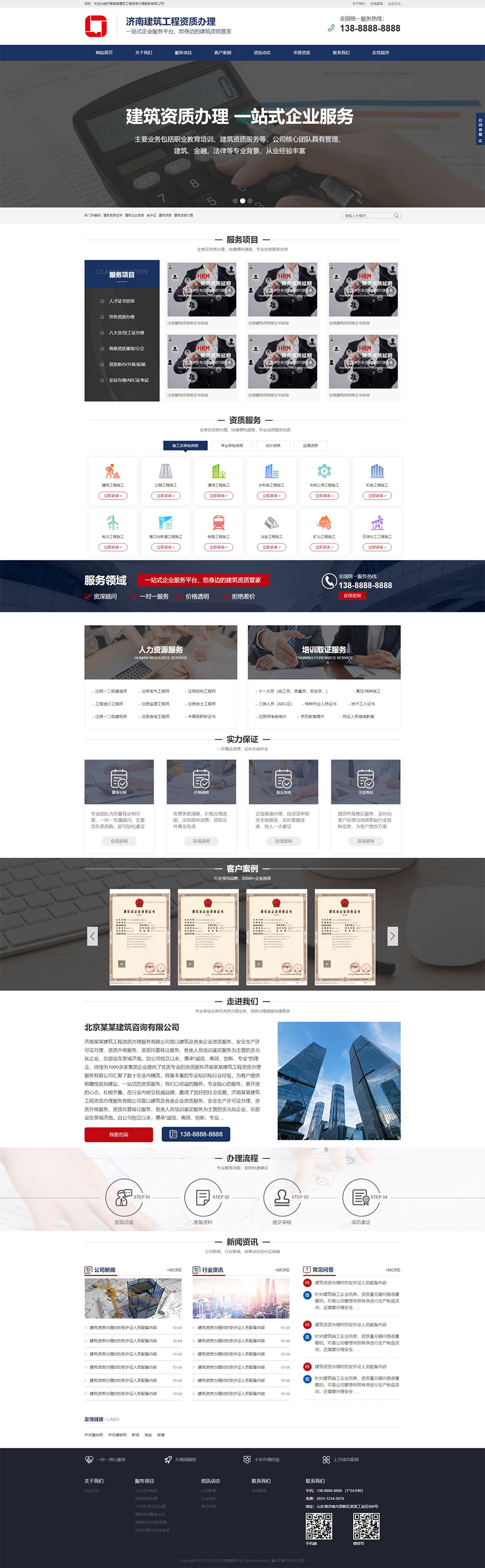 建筑工程资质办理服务类通用易优网站模板(响应式布局)(图1) 建筑工程资质办理服务类通用易优网站模板(响应式布局)(图1)