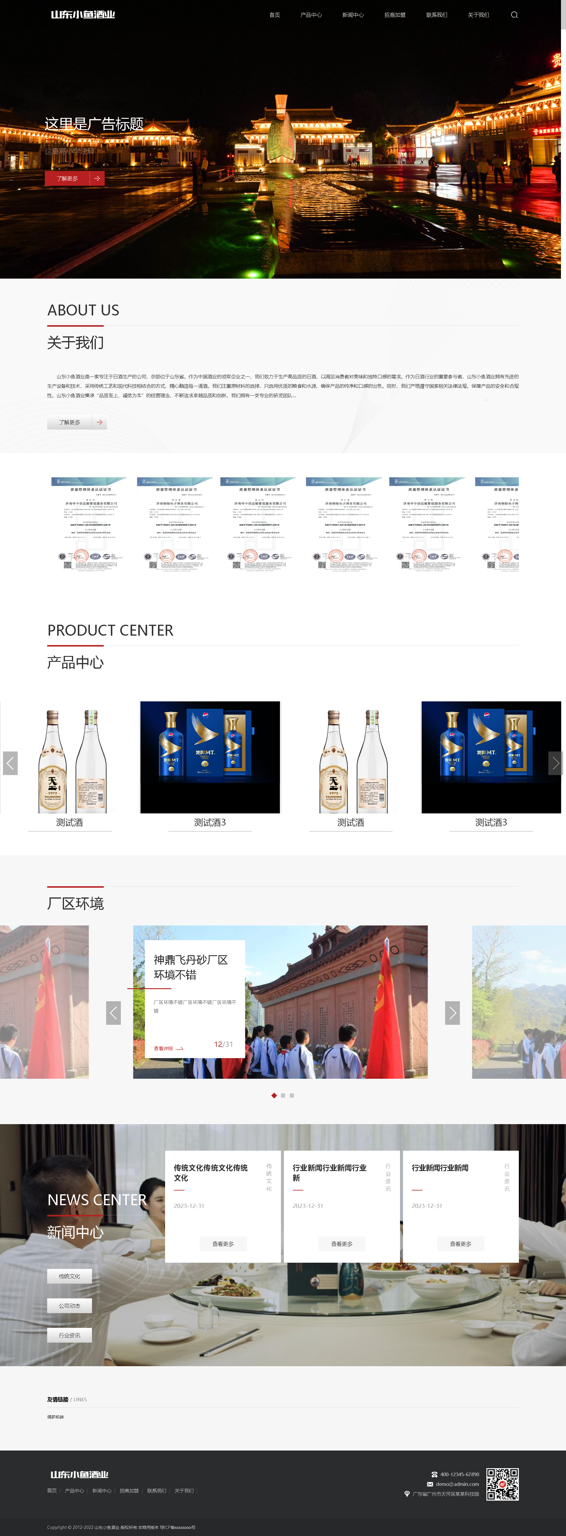 FireShot Capture 001 - 山东小鱼酒业有限公司_山东小鱼酒业 - jiuye118.52yumeng.cn.png