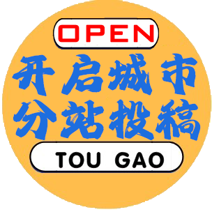 城市分站投稿