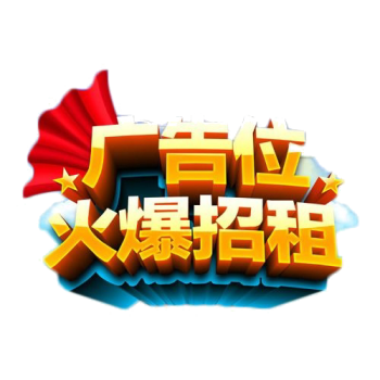 自助售卖广告位