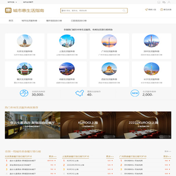 城市生活服务排行榜分类信息服务模板