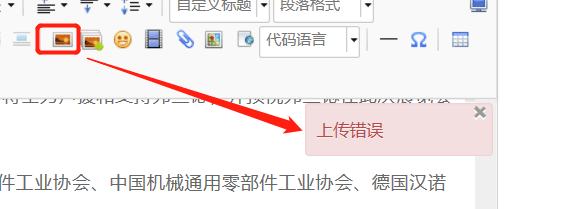 上传错误提示.png