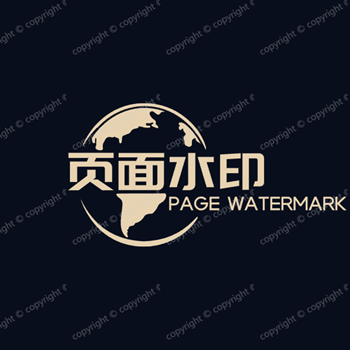 页面水印加密-增强网页保密性