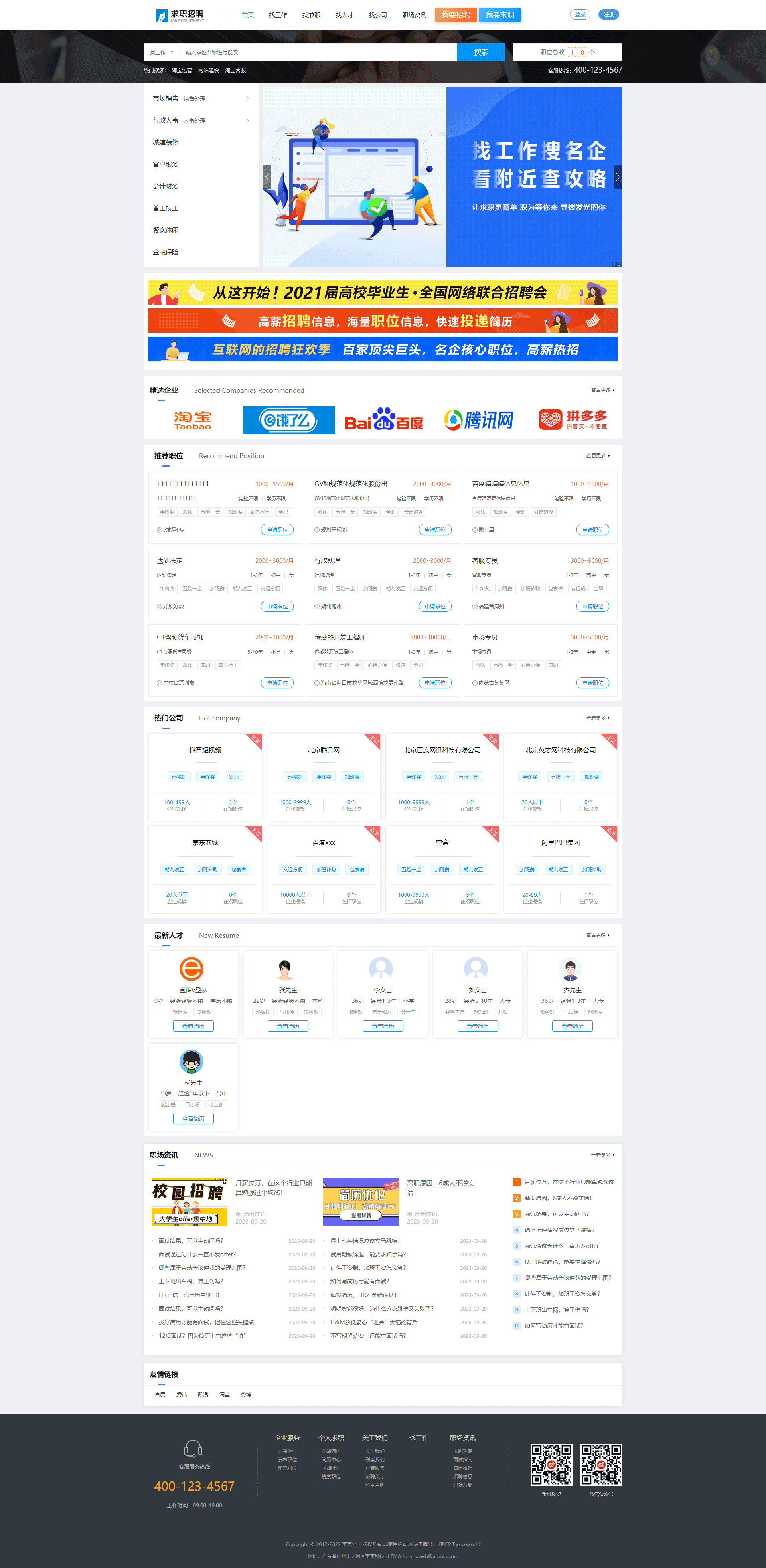 求职招聘网站模板_求职招聘网站模板.png
