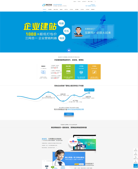 网络公司建站类型营销型网站模板（带手机端）